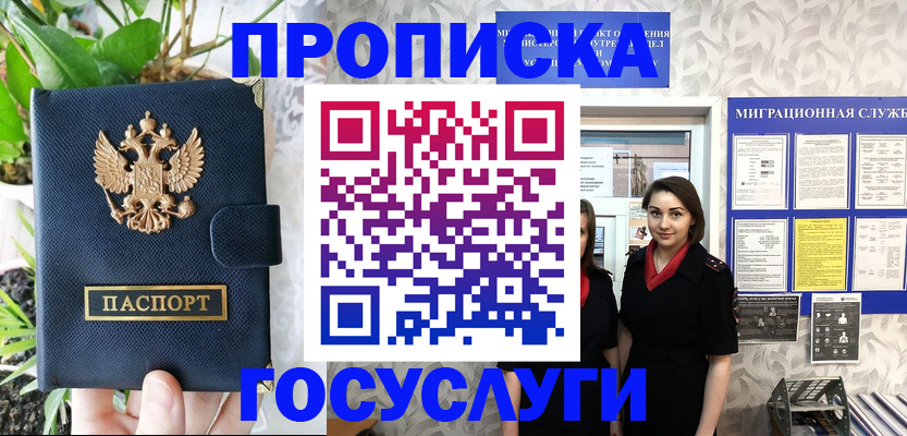 временная регистрация 2025 в Тынде