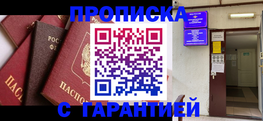 временная регистрация для школы в Тынде