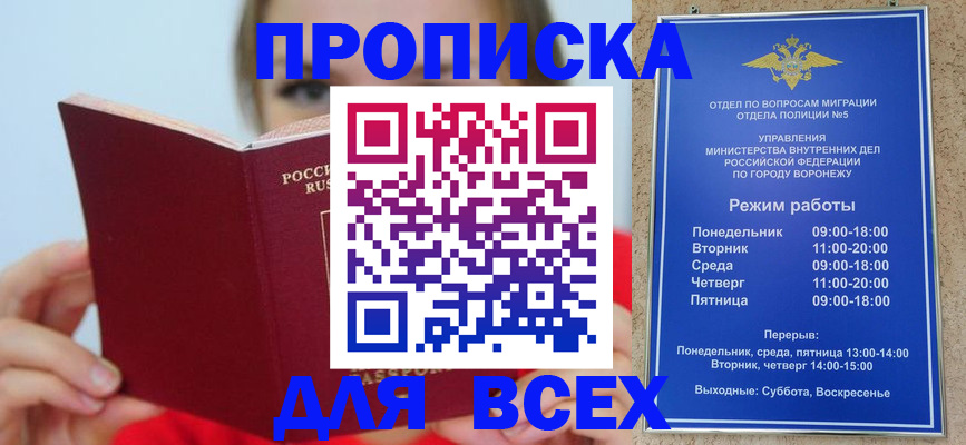 прописка регистрация в Тынде